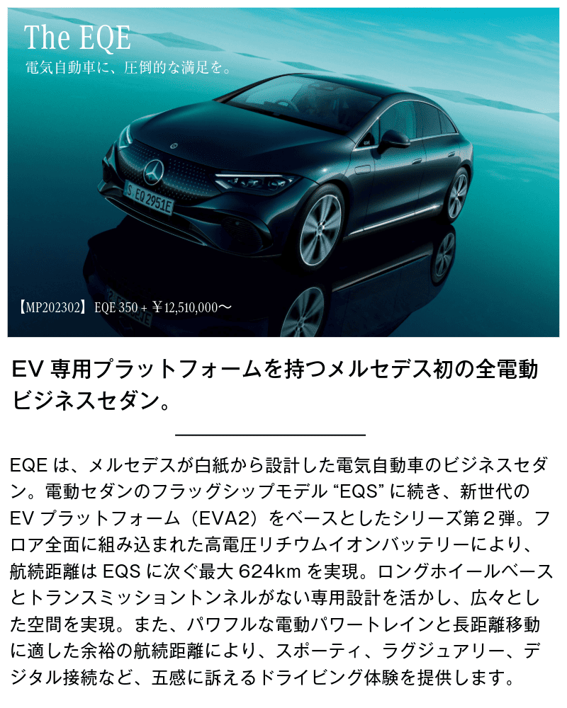 メルセデス・ベンツ　EQEセダンの画像